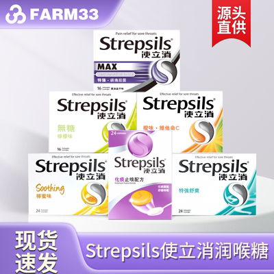 港版Strepsils使立消润喉糖无糖薄荷糖果