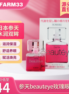 日本参天眼药水beauteye玫瑰fx缓解眼睛视疲劳护眼去红血丝滴眼液