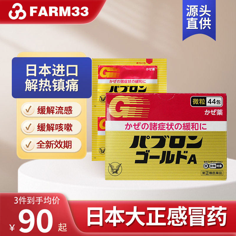 日本大正制药感冒药成人头疼药儿童流鼻涕退烧药头痛进口原装正品