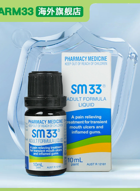 【部分临期】澳洲SM33修复口腔溃疡专用药舒缓口腔上火牙龈肿痛