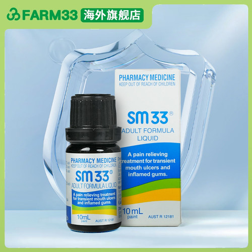 【部分临期】澳洲SM33修复口腔溃疡专用药舒缓口腔上火牙龈肿痛