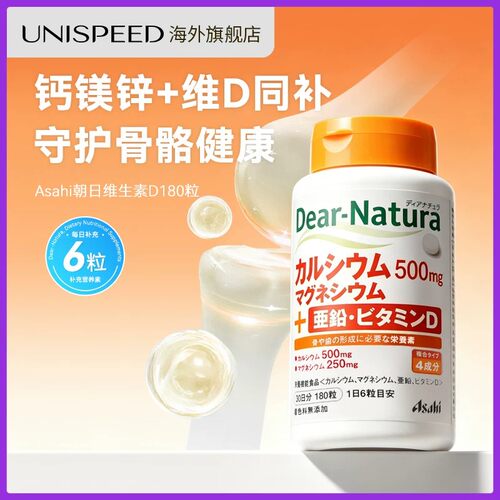 日本进口Asahi朝日钙片亚铅+钙+镁+维生素D180粒Dear Natura