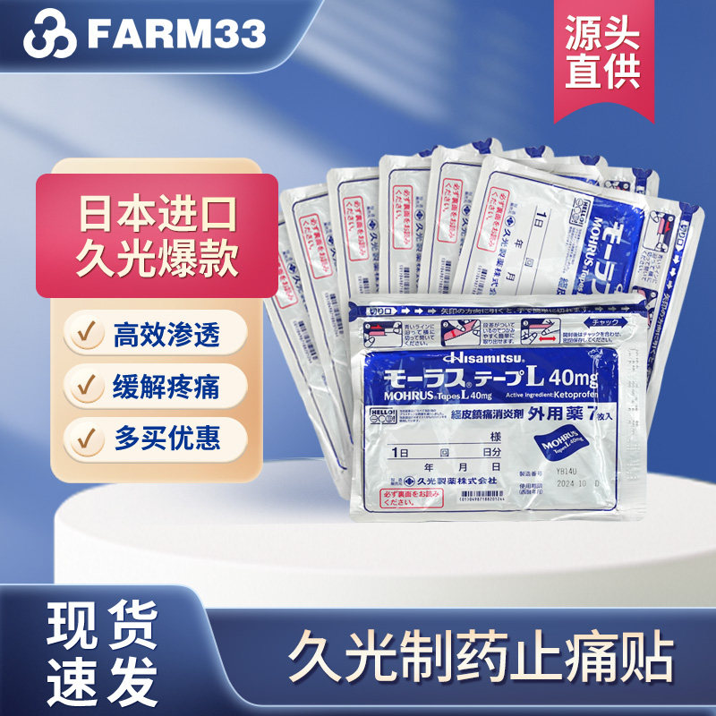 日本久光贴撒隆巴斯久九光膏贴旗舰店膏药关节炎止痛消炎镇痛贴图片
