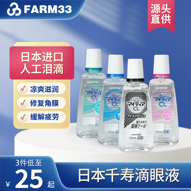 日本千寿滴眼液缓解视疲劳眼睛干涩温和滋润清凉人工泪液眼药水