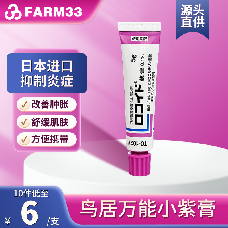 日本进口鸟居万能小紫膏皮肤炎症湿疹瘙痒万用膏儿童止痒原装正品,OTC药品/国际医药,国际皮肤科药品,淘宝优惠券,粉丝福利购,淘宝优惠卷