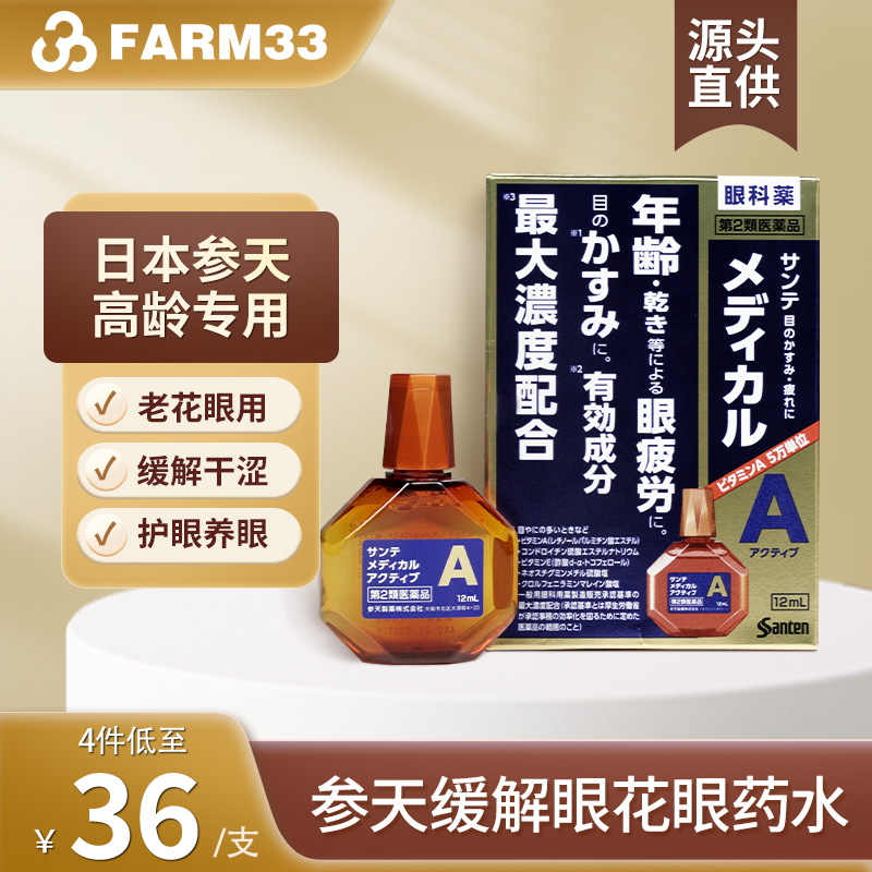 参天缓解眼花眼药水高龄款缓解眼疲劳日本进口滴眼液12ml