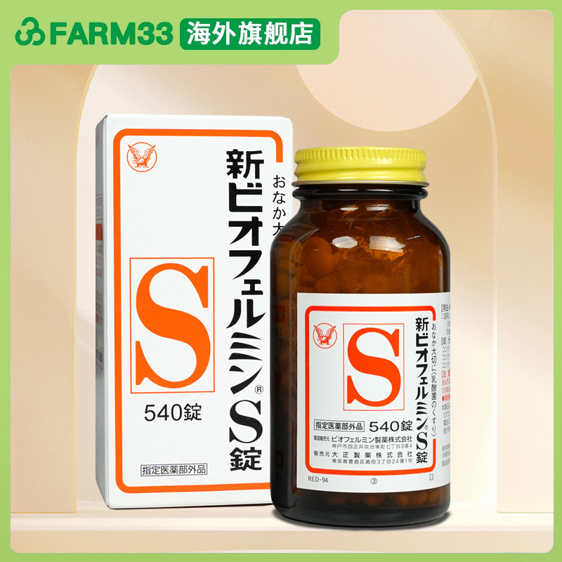 日本大正制药新表飞鸣S片益生菌乳酸菌整肠锭540粒润肠通便便秘图片