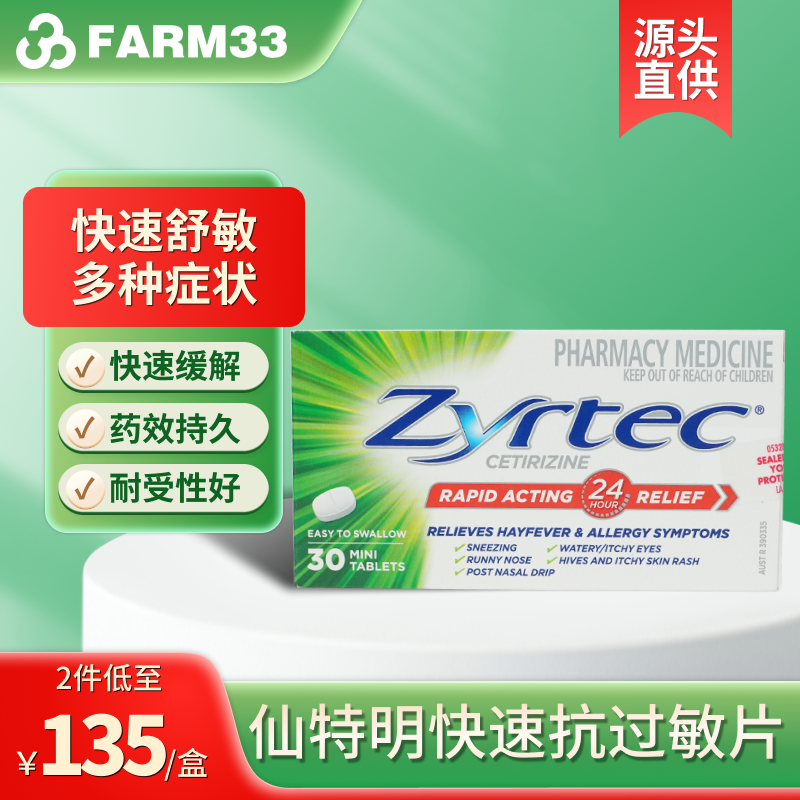 澳洲进口Zyrtec仙特明快速抗过敏片 缓解花粉热皮疹荨麻疹过敏药