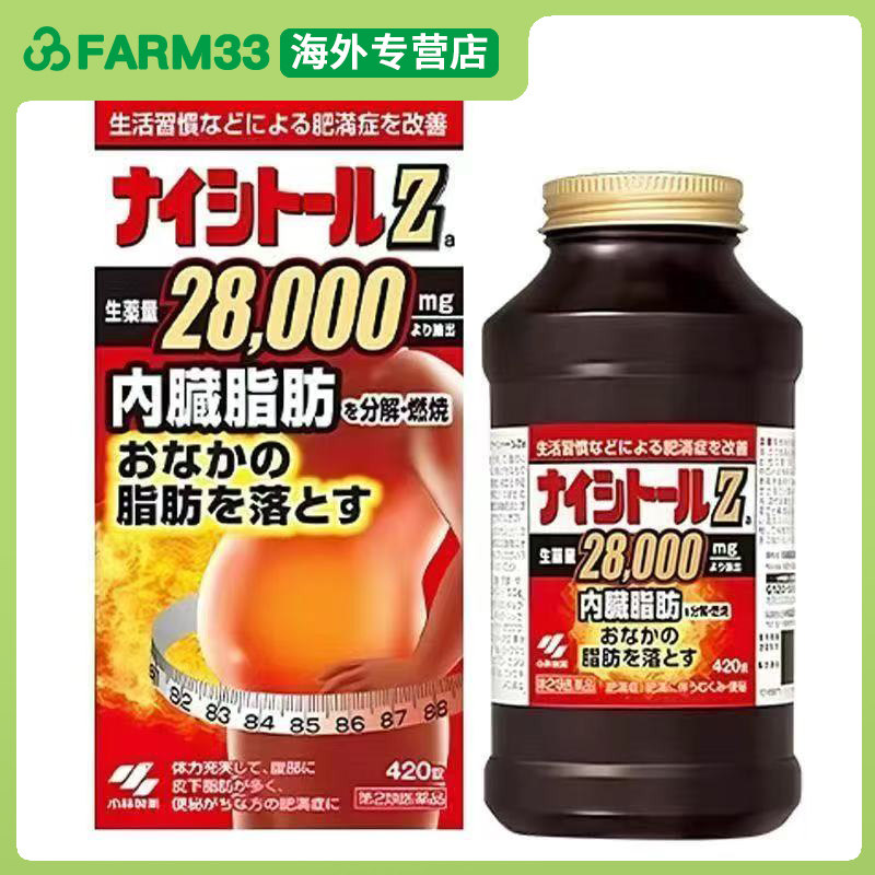 小林制药排油丸腹部减脂丸加强版