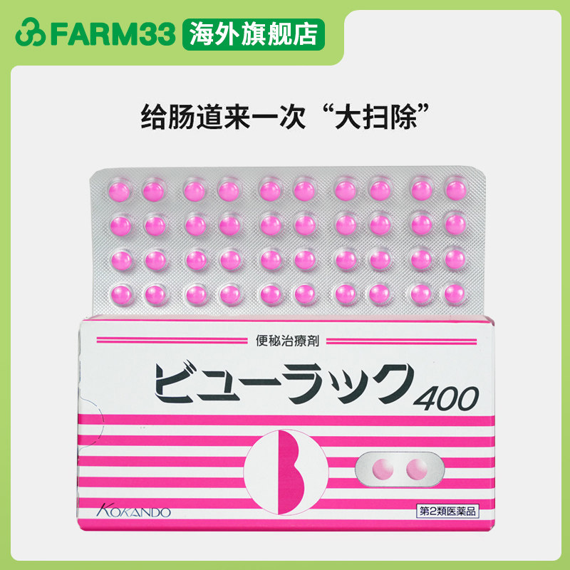 日版皇汉堂正品小粉丸400粒4盒装清肠便秘药润肠加强通便排便口服
