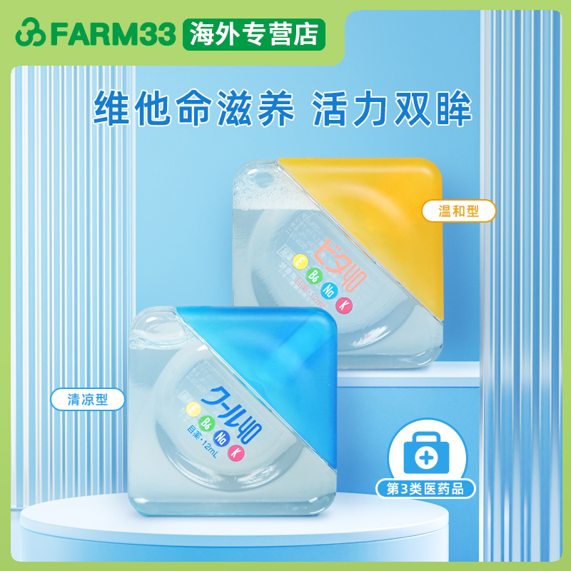 日本乐敦Vita40维他命滴眼液缓解眼干涩疲劳模糊眼药水12ml