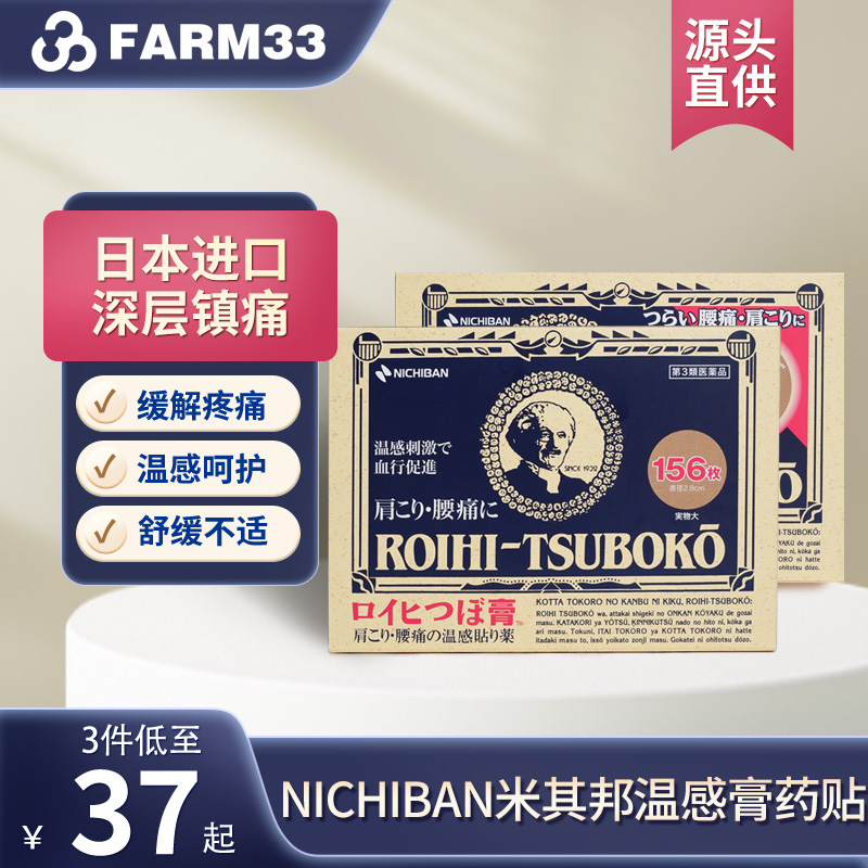 日本米其邦止痛贴老人头膏药米琪邦温感镇痛贴舒筋活络腰疼颈椎痛