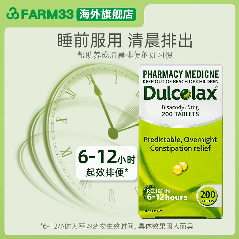 澳洲Dulcolax乐可舒通便丸200粒比沙可啶缓解便秘润肠通便排毒C图片