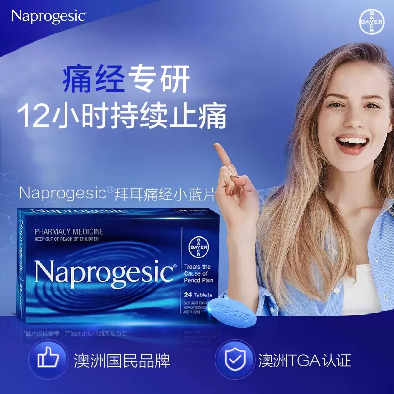 拜耳Naprogesic痛经小蓝片萘普生经期缓解疼痛生理期止疼头痛药
