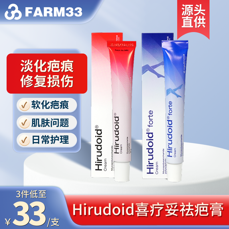 泰国Hirudoid喜疗妥多磺酸粘多糖软膏淡化痘印修复疤痕去疤膏