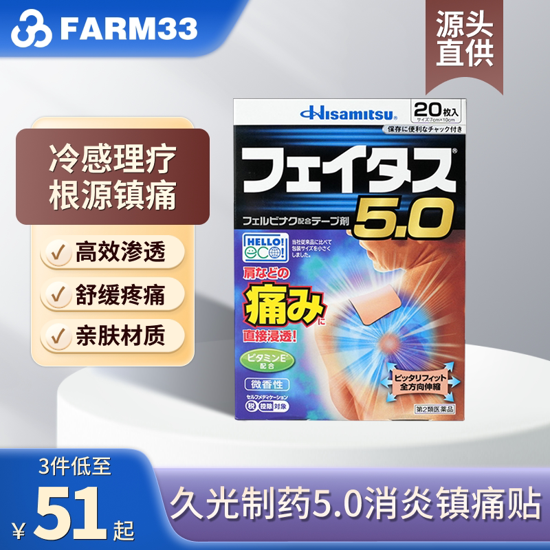 日本久光制药冷感镇痛膏药贴肩腰痛消炎疼痛贴膏10枚大判