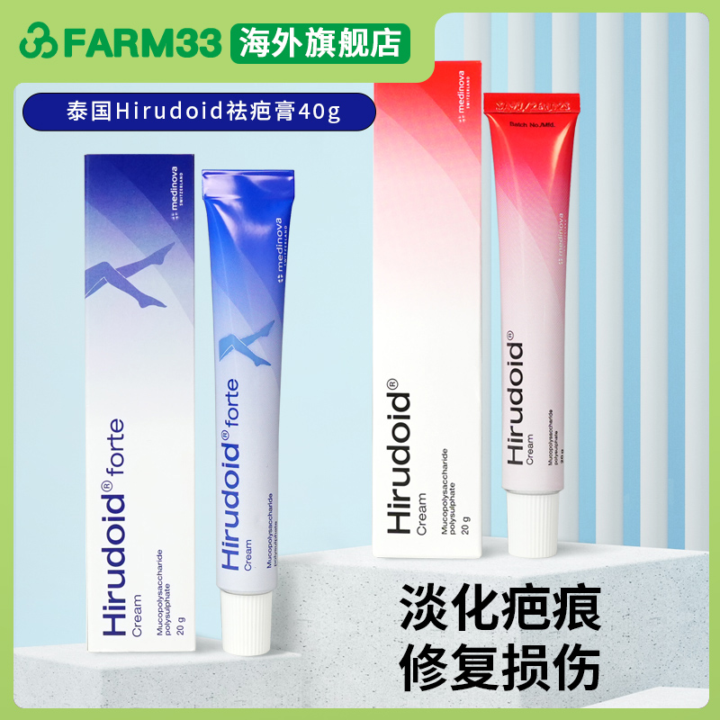 泰国Hirudoid喜疗妥多磺酸粘多糖软膏淡化痘印修复疤痕去疤膏
