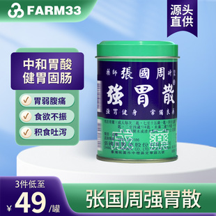 张国周强胃散450g胃痛胃酸胃弱胃胀辅助消化不良胃酸过多养胃散