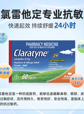 澳洲拜耳进口Claratyne氯雷他定片开瑞坦鼻炎皮肤止痒过敏药