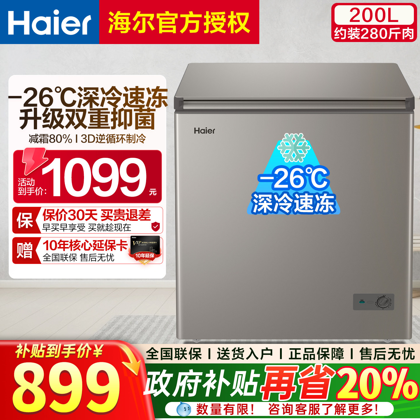 海尔冰柜新款100/142/200升家用小型冷柜全冷冻冷藏迷你冰箱冰柜