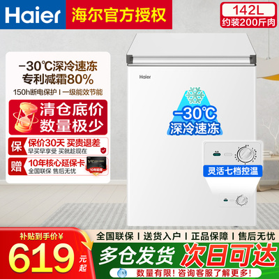 Haier/海尔 BC/BD-142GHW9D