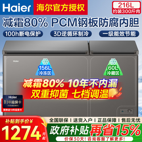 海尔小冷柜家用新国标一级能效