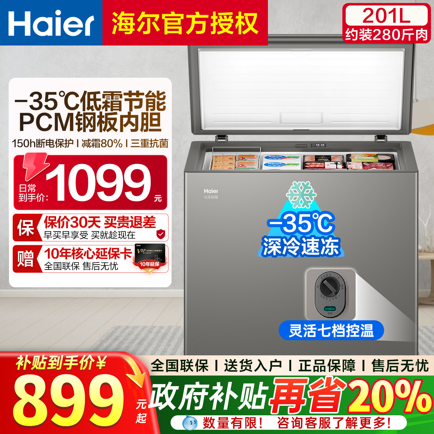 Z海尔冰柜200升家用小型冷冻冷藏两用减霜一级节能低温速冻冷柜