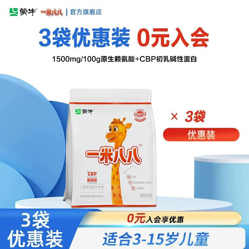 蒙牛一米八八儿童奶粉旗舰店3岁起学生奶粉含钙赖氨酸cbp