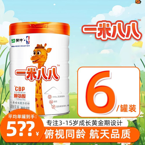 【6罐成长助力装 此链接不计入积分】一米八八儿童奶粉旗舰店