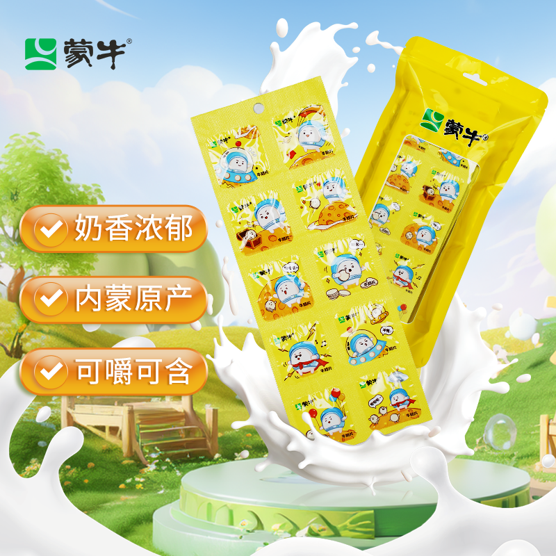 蒙牛儿童成长奶片高钙高锌高赖氨酸儿童青少年学生营养早餐奶片