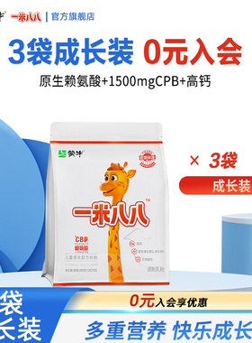 蒙牛一米八八儿童奶粉旗舰店3岁起学生成长配方奶粉高钙赖氨酸cbp
