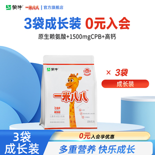 蒙牛一米八八儿童奶粉旗舰店3岁起学生成长配方奶粉高钙赖氨酸cbp