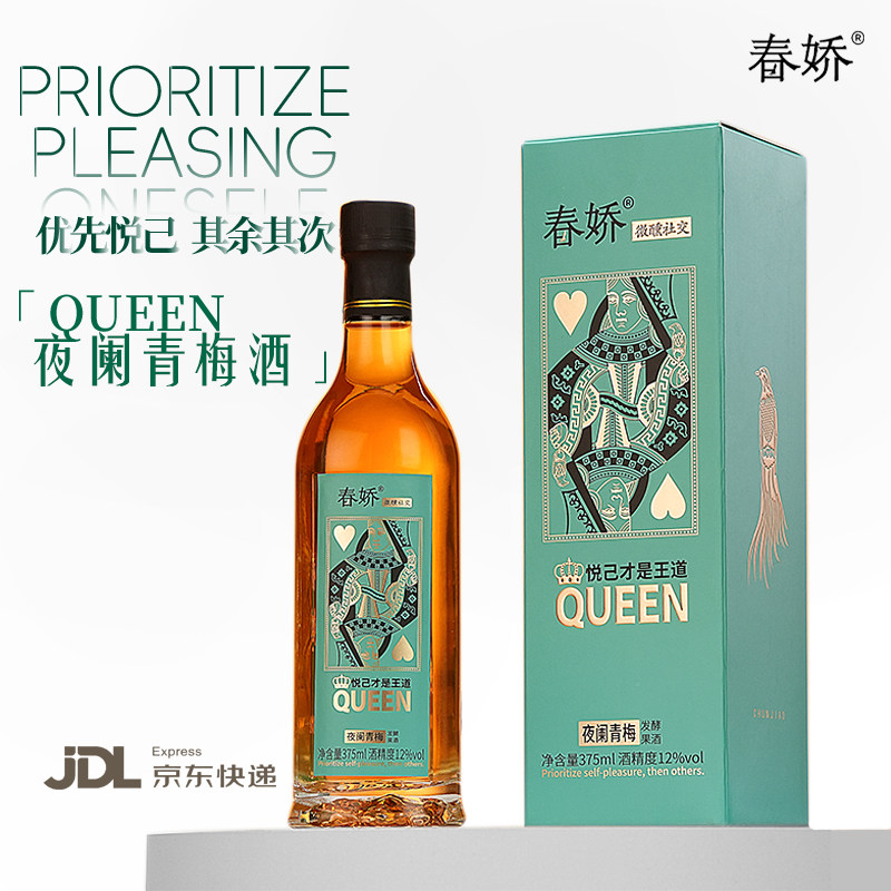 春娇【零添加】夜阑青梅低度果酒图片