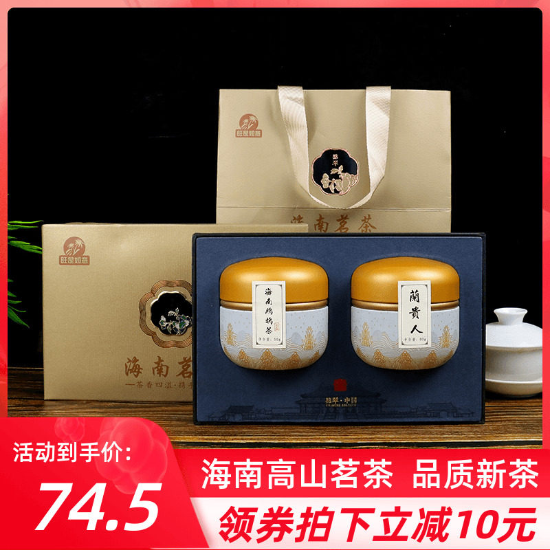 海南兰贵人茶叶 鹧鸪茶叶 高档礼盒三亚旅游送礼手信五指山特产