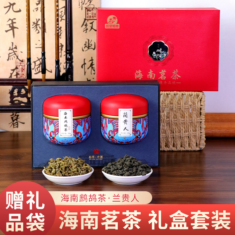 海南兰贵人茶叶 鹧鸪茶叶 高档礼盒三亚旅游手信送礼五指山特产