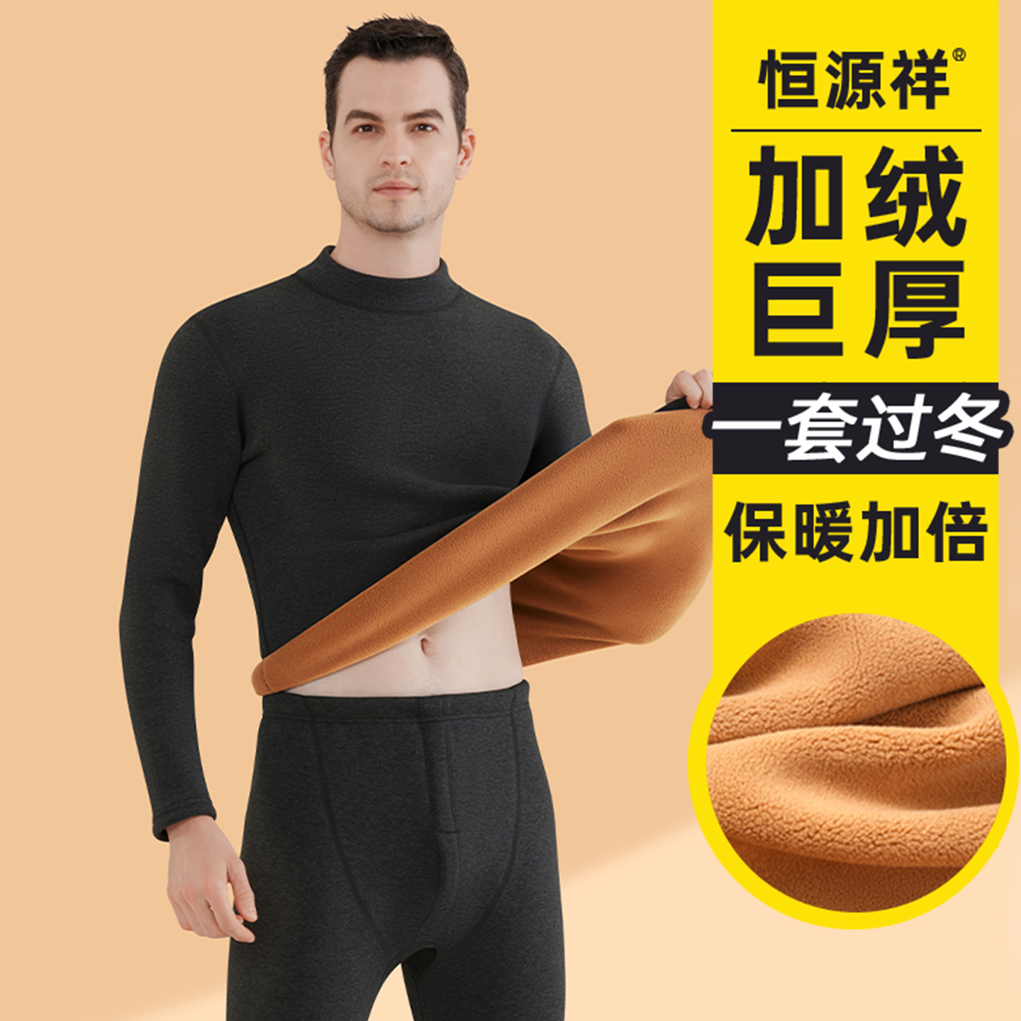 恒源祥男士保暖内衣套装加厚加绒秋衣秋裤保温新款男款中老年人冬