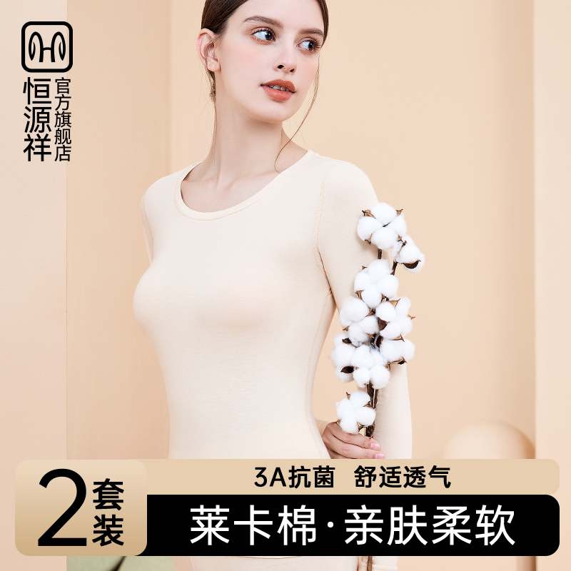 恒源祥纯棉秋衣秋裤套装女线衣线裤棉毛衫保暖内衣套装薄款秋冬季