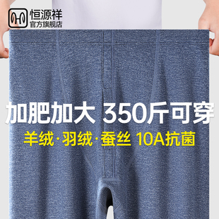 男款 保暖秋裤 线裤 加绒薄款 冬季 毛裤 加肥加大码 绒裤 新款 恒源祥男士