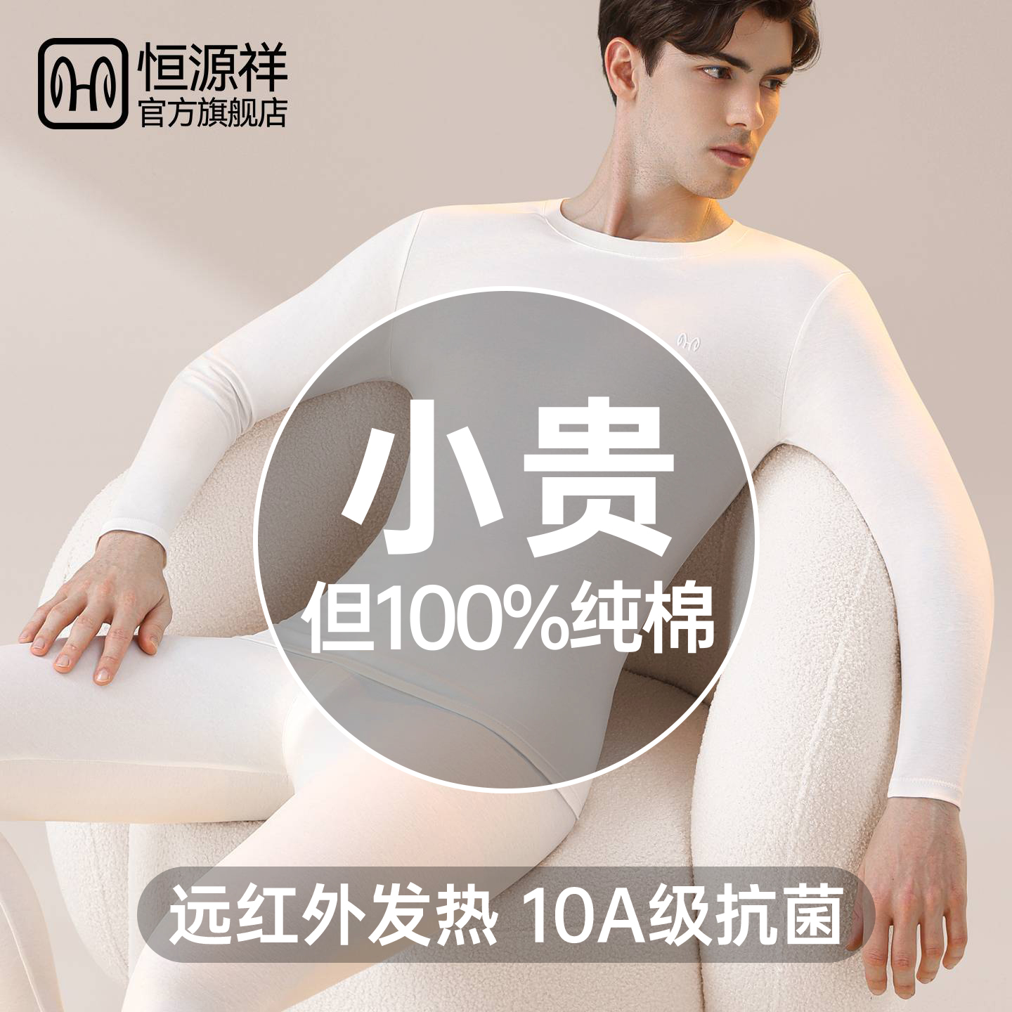 恒源祥新款纯棉秋衣秋裤保暖内衣男士套装男款保温薄款冬全棉毛衫