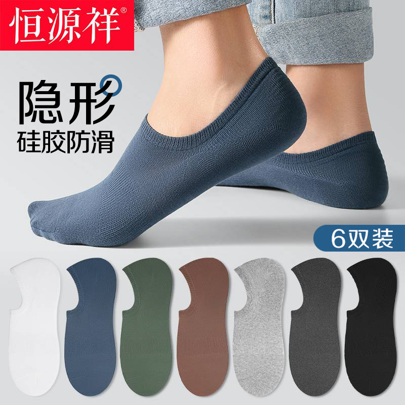 恒源祥硅胶防滑不掉跟隐形船袜男
