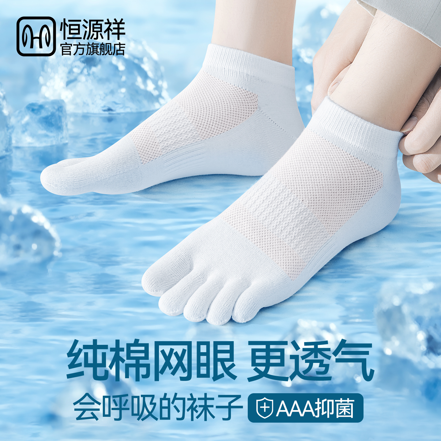 恒源祥100%纯棉防臭分趾五指男袜