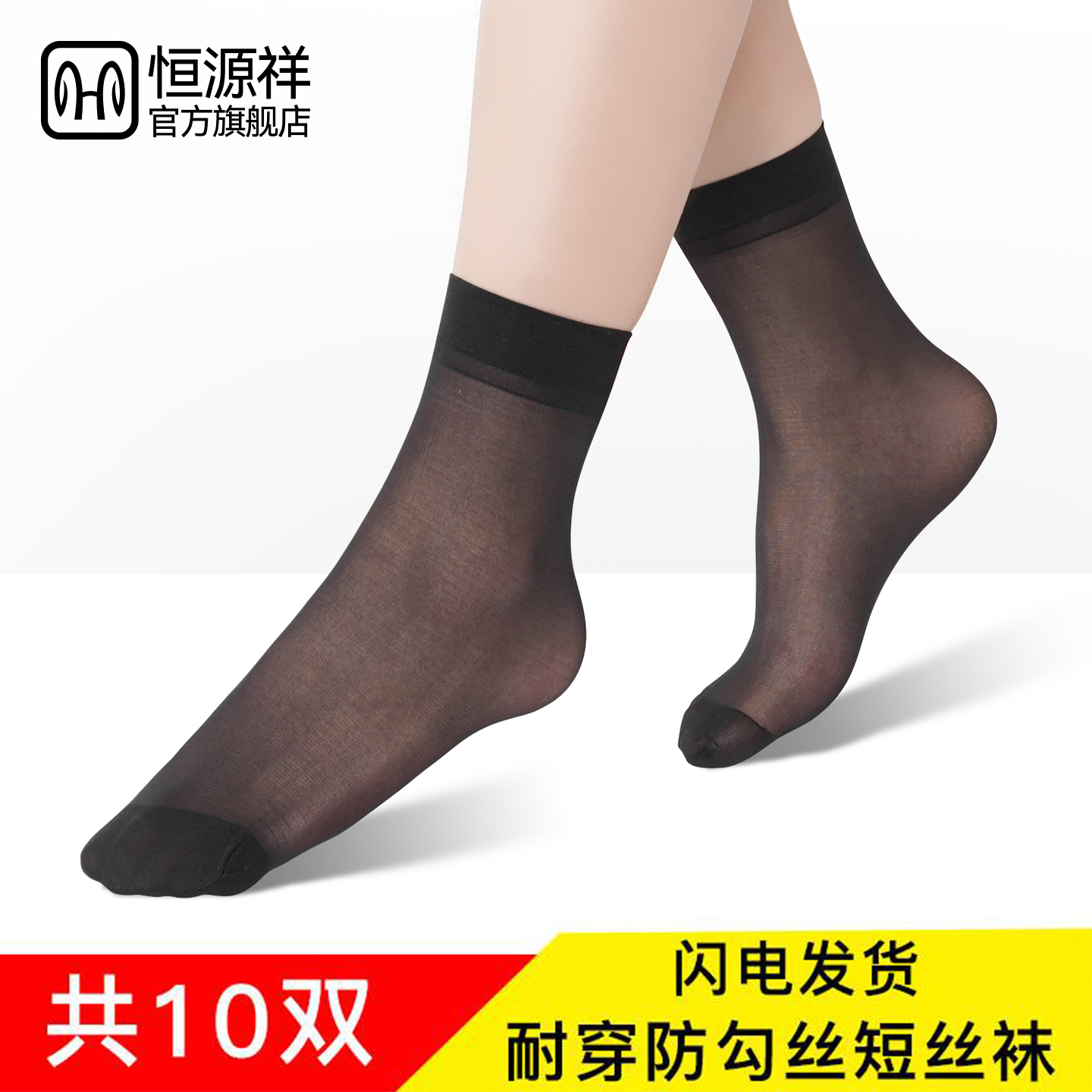 恒源祥女士短袜春夏季超薄款肉色防滑中筒天鹅绒黑色防勾丝袜子秋