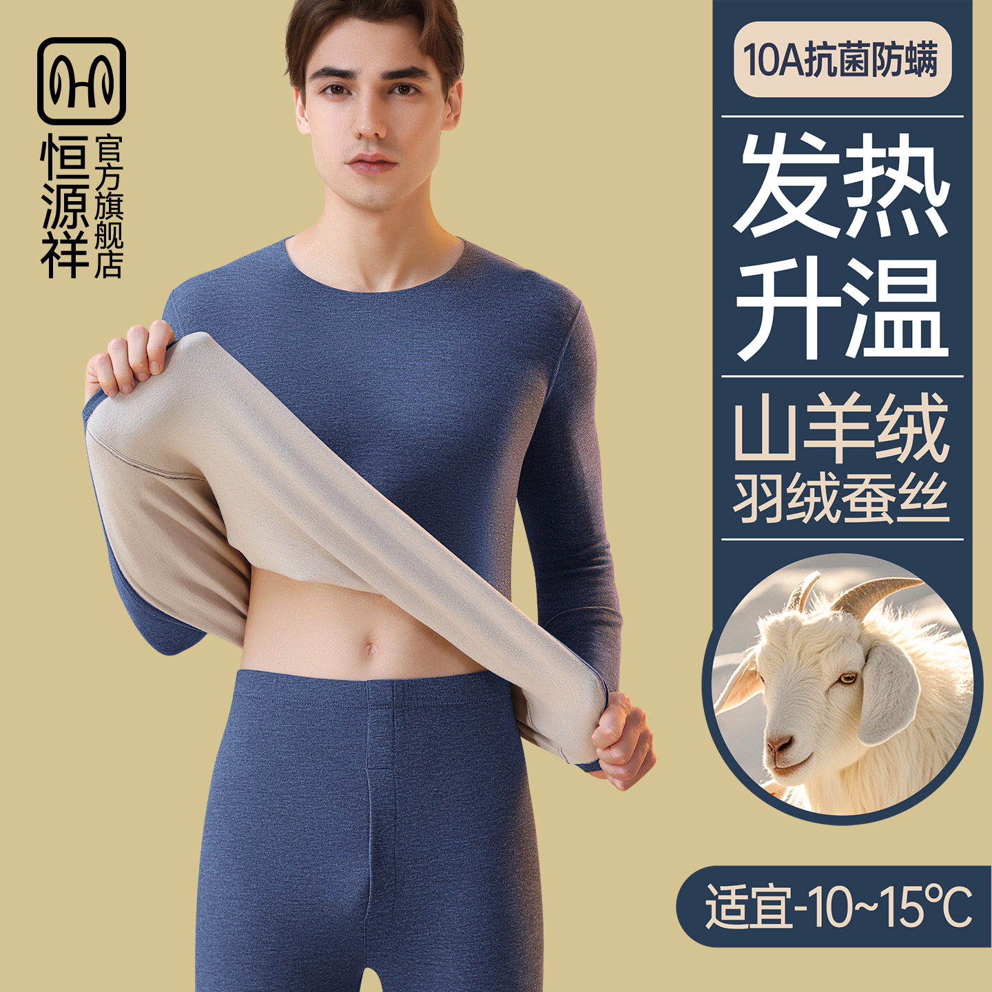 恒源祥男士保暖内衣秋衣秋裤套装