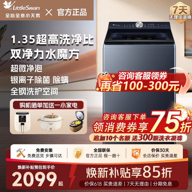 小天鹅洗衣机家用10/12KG小乌梅2.0全自动水魔方防缠绕波轮E20/U2