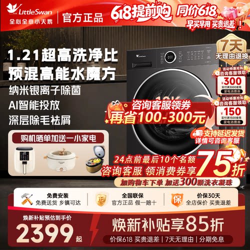 新款热卖小天鹅水魔方滚筒洗衣机