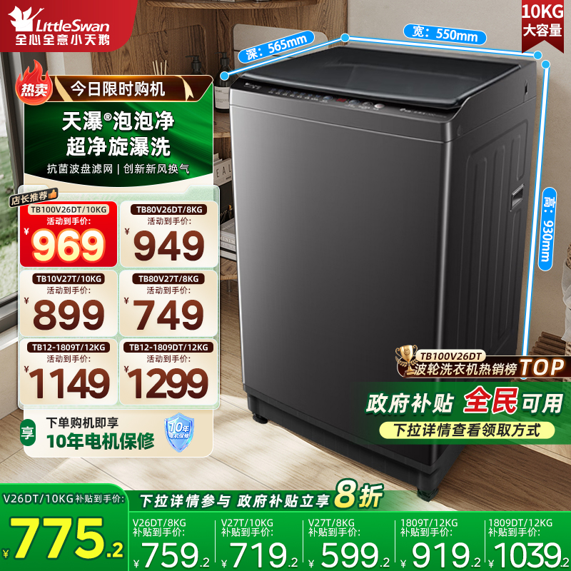 国补8折小天鹅波轮洗衣机