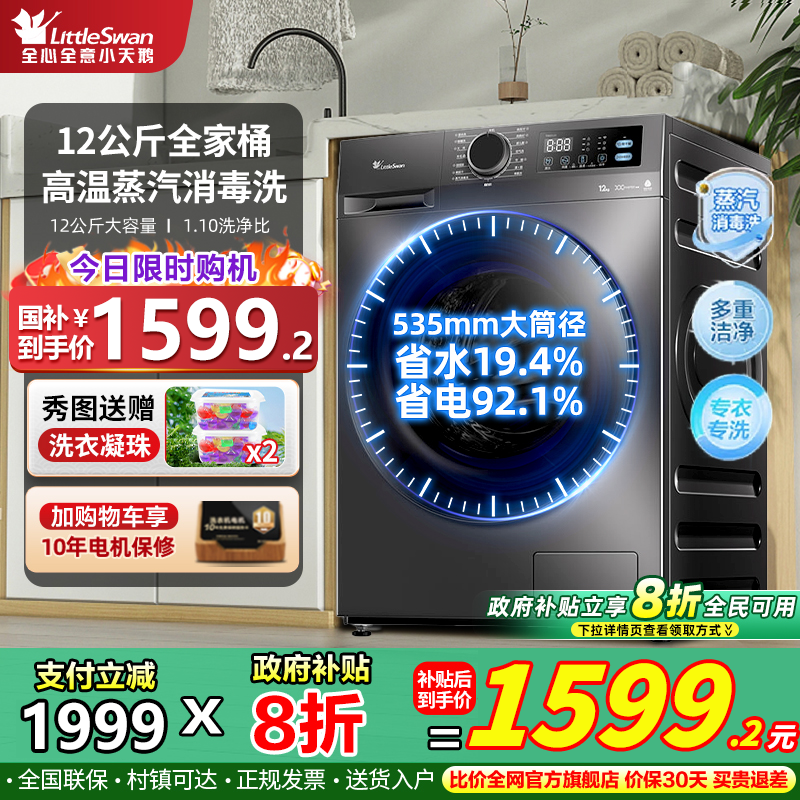 新品热销小天鹅全自动滚筒洗衣机