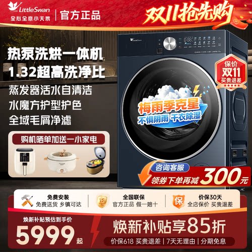 【热泵洗烘一体】小天鹅12KG水魔方家用全自动滚筒变频洗衣机K200