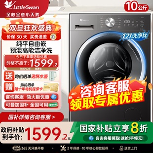 12KG全自动家用洗衣机V28 小天鹅滚筒洗脱烘一体10 V20 新品