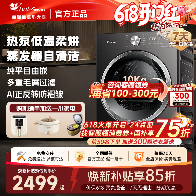 [超薄热泵]小天鹅烘干机10kg家用干衣机全自动滚筒式除螨猫毛02T